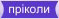 Комп'ютерні пріколи